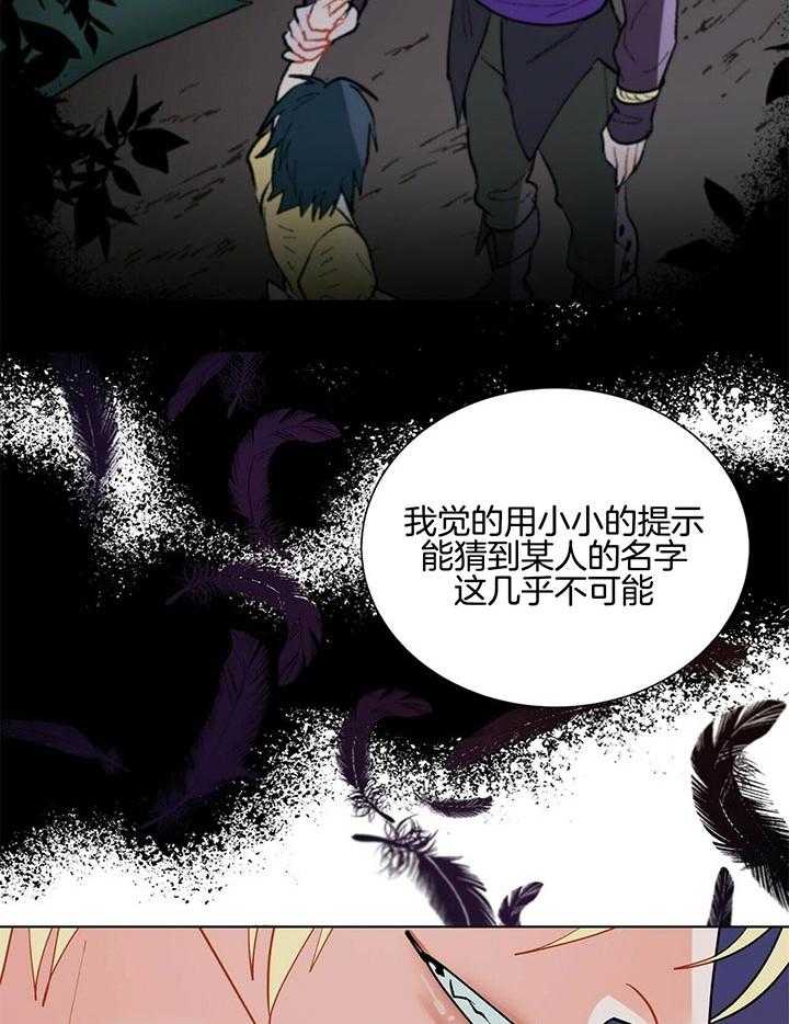 《我偷走了恶魔的名字》漫画最新章节第67话_什么都不能做免费下拉式在线观看章节第【17】张图片