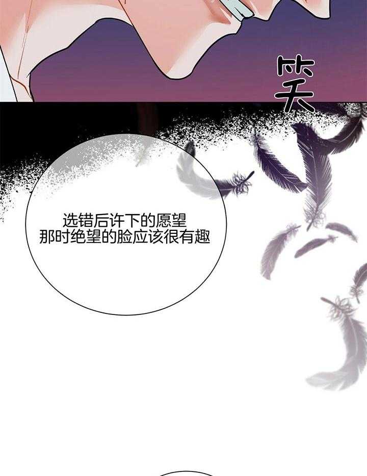 《我偷走了恶魔的名字》漫画最新章节第67话_什么都不能做免费下拉式在线观看章节第【16】张图片