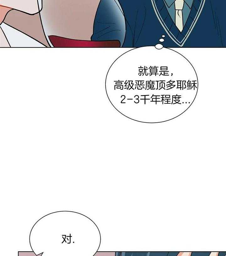 《我偷走了恶魔的名字》漫画最新章节第68话_世界末的黑暗免费下拉式在线观看章节第【17】张图片