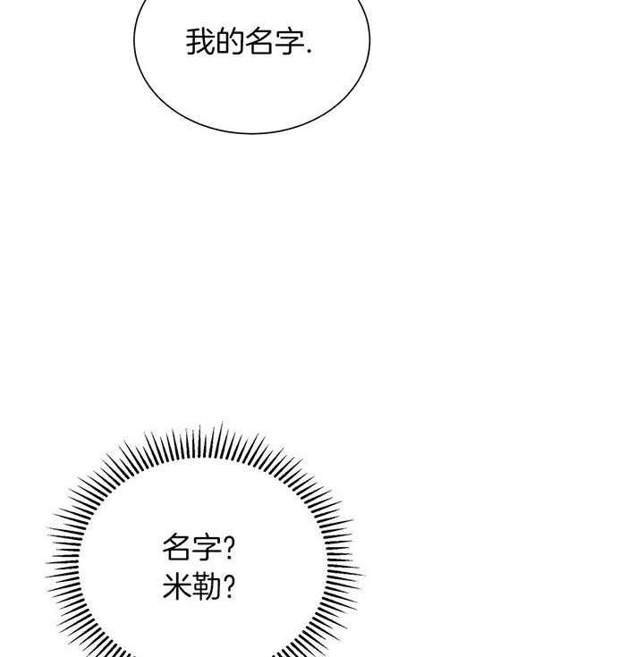 《我偷走了恶魔的名字》漫画最新章节第69话_孤独免费下拉式在线观看章节第【37】张图片