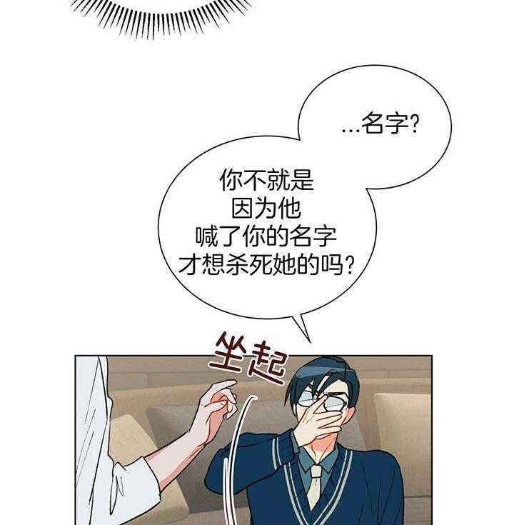 《我偷走了恶魔的名字》漫画最新章节第69话_孤独免费下拉式在线观看章节第【36】张图片