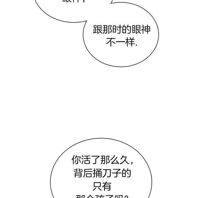 《我偷走了恶魔的名字》漫画最新章节第69话_孤独免费下拉式在线观看章节第【48】张图片