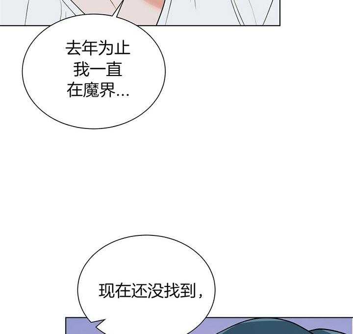 《我偷走了恶魔的名字》漫画最新章节第69话_孤独免费下拉式在线观看章节第【44】张图片