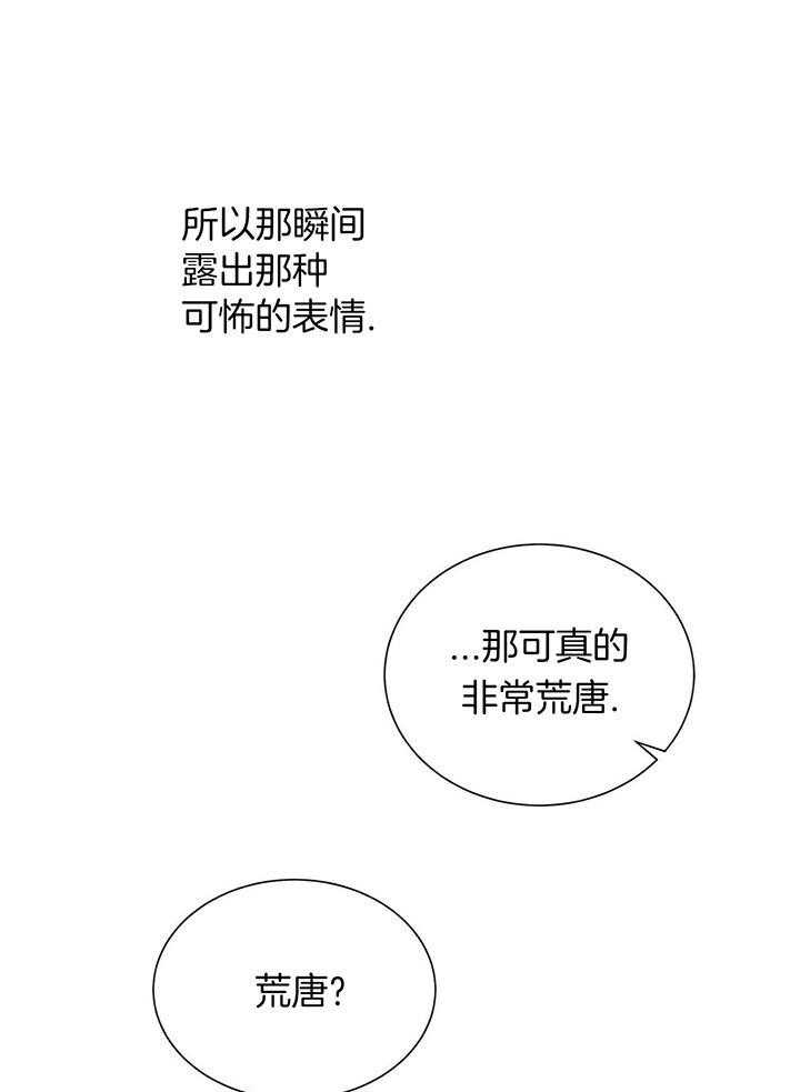 《我偷走了恶魔的名字》漫画最新章节第69话_孤独免费下拉式在线观看章节第【24】张图片