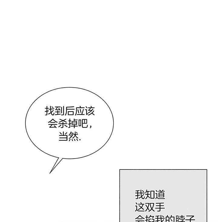 《我偷走了恶魔的名字》漫画最新章节第69话_孤独免费下拉式在线观看章节第【42】张图片