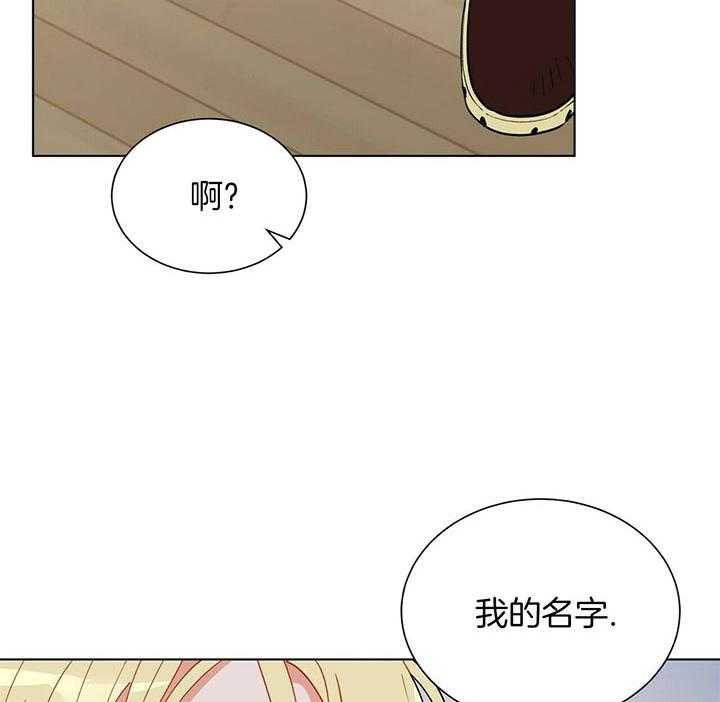 《我偷走了恶魔的名字》漫画最新章节第69话_孤独免费下拉式在线观看章节第【29】张图片