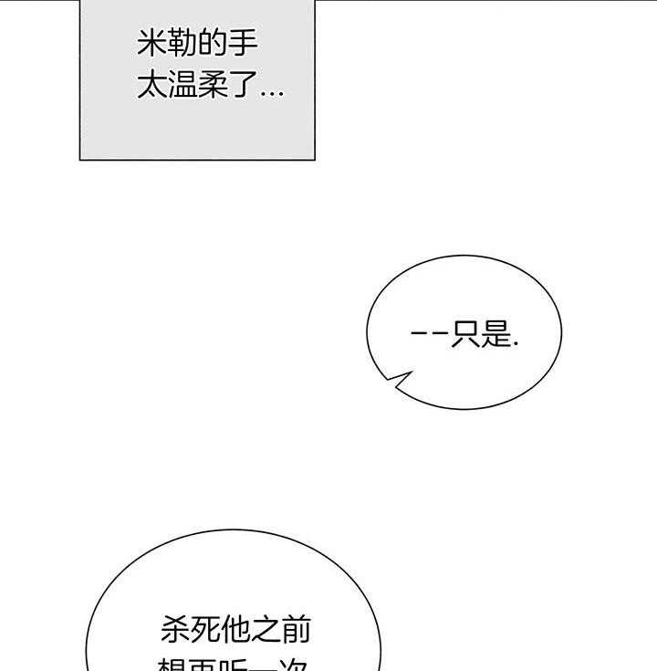 《我偷走了恶魔的名字》漫画最新章节第69话_孤独免费下拉式在线观看章节第【40】张图片