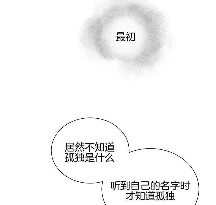 《我偷走了恶魔的名字》漫画最新章节第70话_穿上免费下拉式在线观看章节第【46】张图片