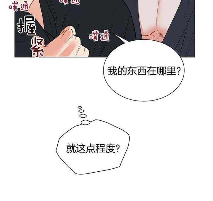 《我偷走了恶魔的名字》漫画最新章节第70话_穿上免费下拉式在线观看章节第【29】张图片