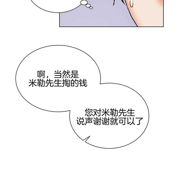 《我偷走了恶魔的名字》漫画最新章节第70话_穿上免费下拉式在线观看章节第【4】张图片