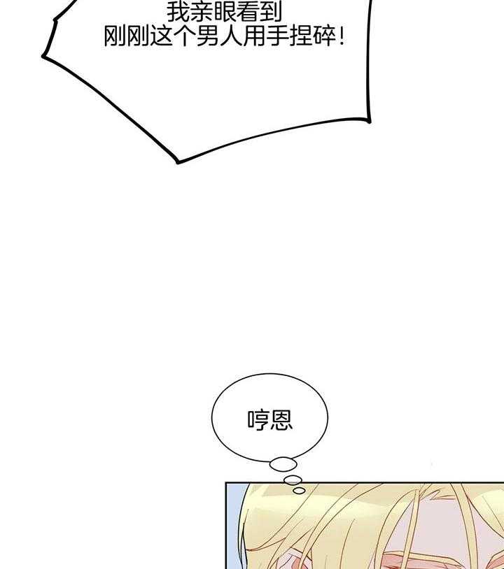 《我偷走了恶魔的名字》漫画最新章节第71话_疯了免费下拉式在线观看章节第【10】张图片