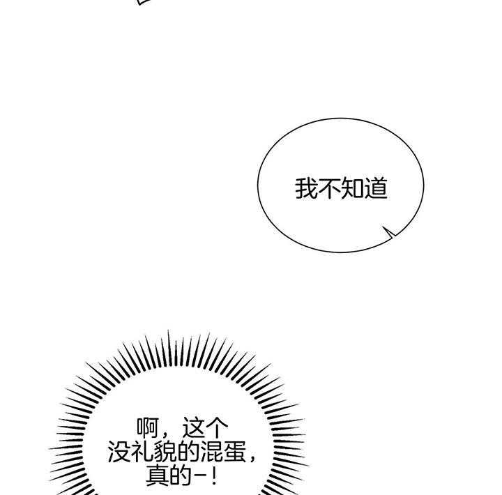 《我偷走了恶魔的名字》漫画最新章节第71话_疯了免费下拉式在线观看章节第【6】张图片