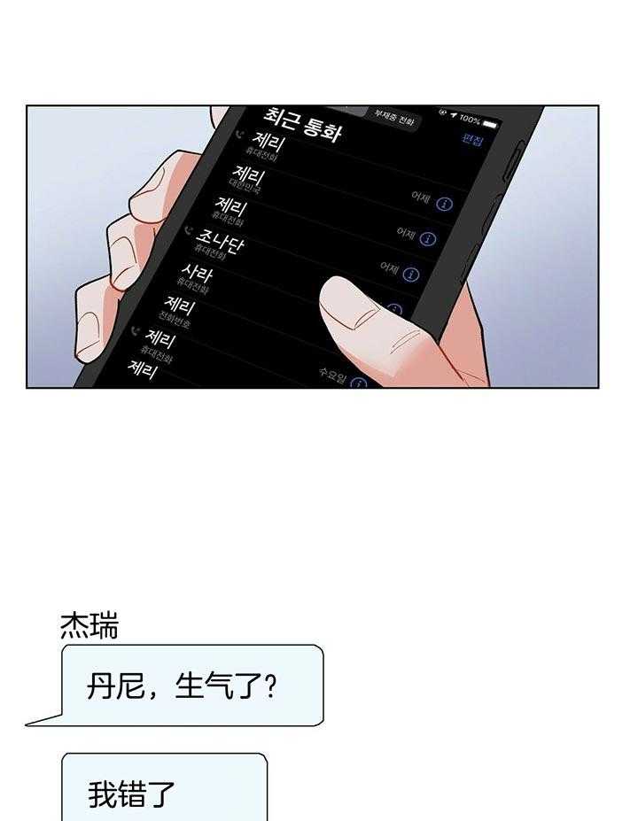 《我偷走了恶魔的名字》漫画最新章节第71话_疯了免费下拉式在线观看章节第【18】张图片