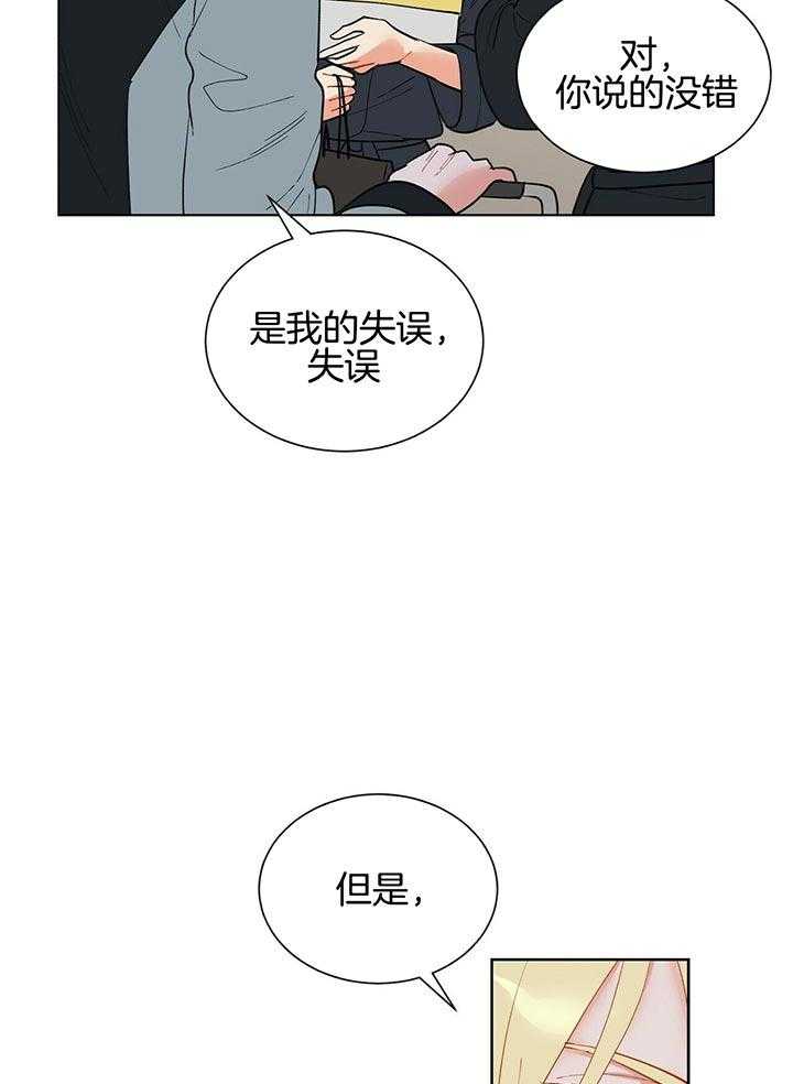 《我偷走了恶魔的名字》漫画最新章节第71话_疯了免费下拉式在线观看章节第【36】张图片