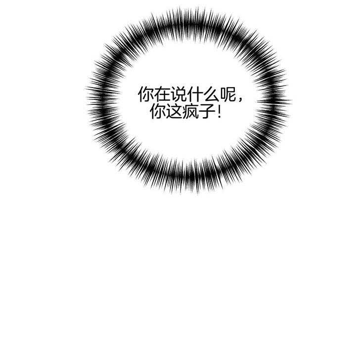 《我偷走了恶魔的名字》漫画最新章节第71话_疯了免费下拉式在线观看章节第【1】张图片