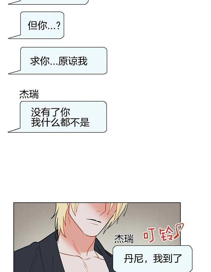 《我偷走了恶魔的名字》漫画最新章节第71话_疯了免费下拉式在线观看章节第【17】张图片