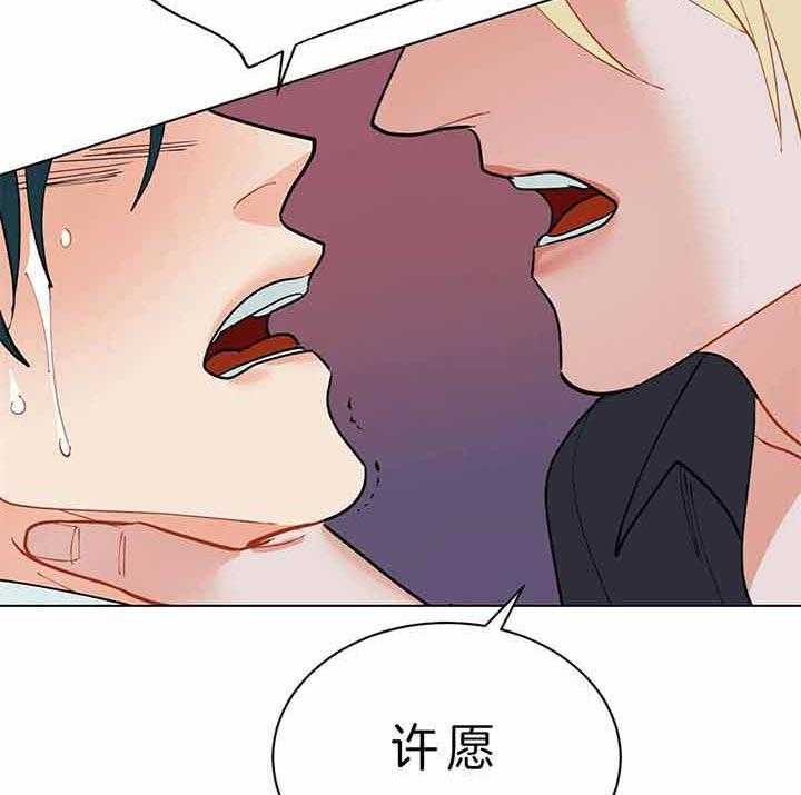 《我偷走了恶魔的名字》漫画最新章节第81话_为什么不叫免费下拉式在线观看章节第【16】张图片