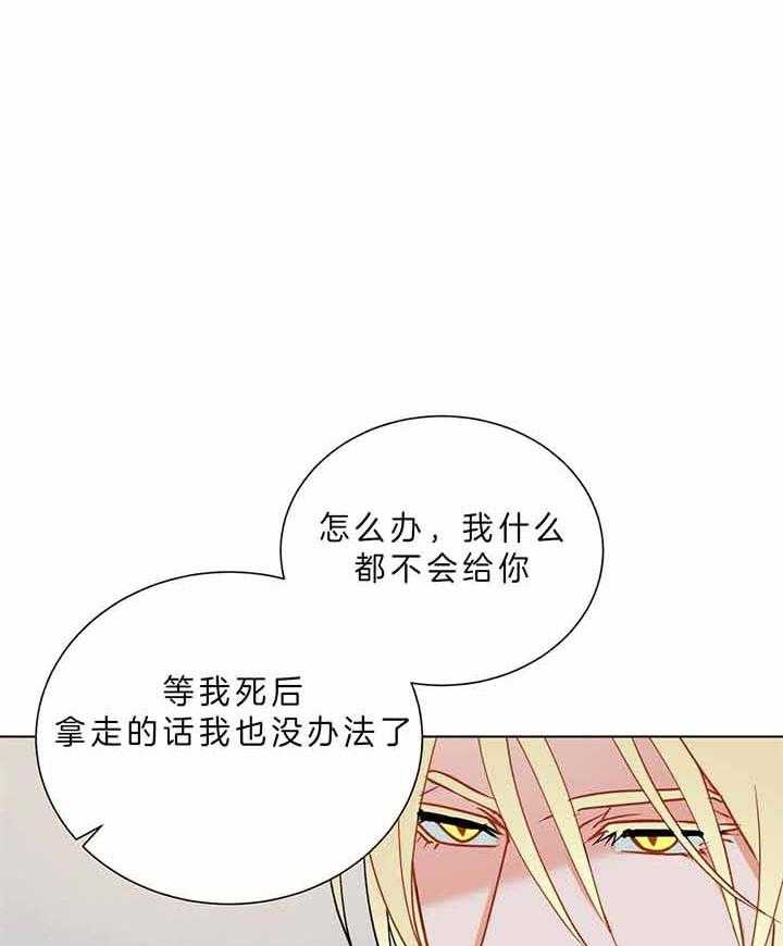 《我偷走了恶魔的名字》漫画最新章节第81话_为什么不叫免费下拉式在线观看章节第【23】张图片