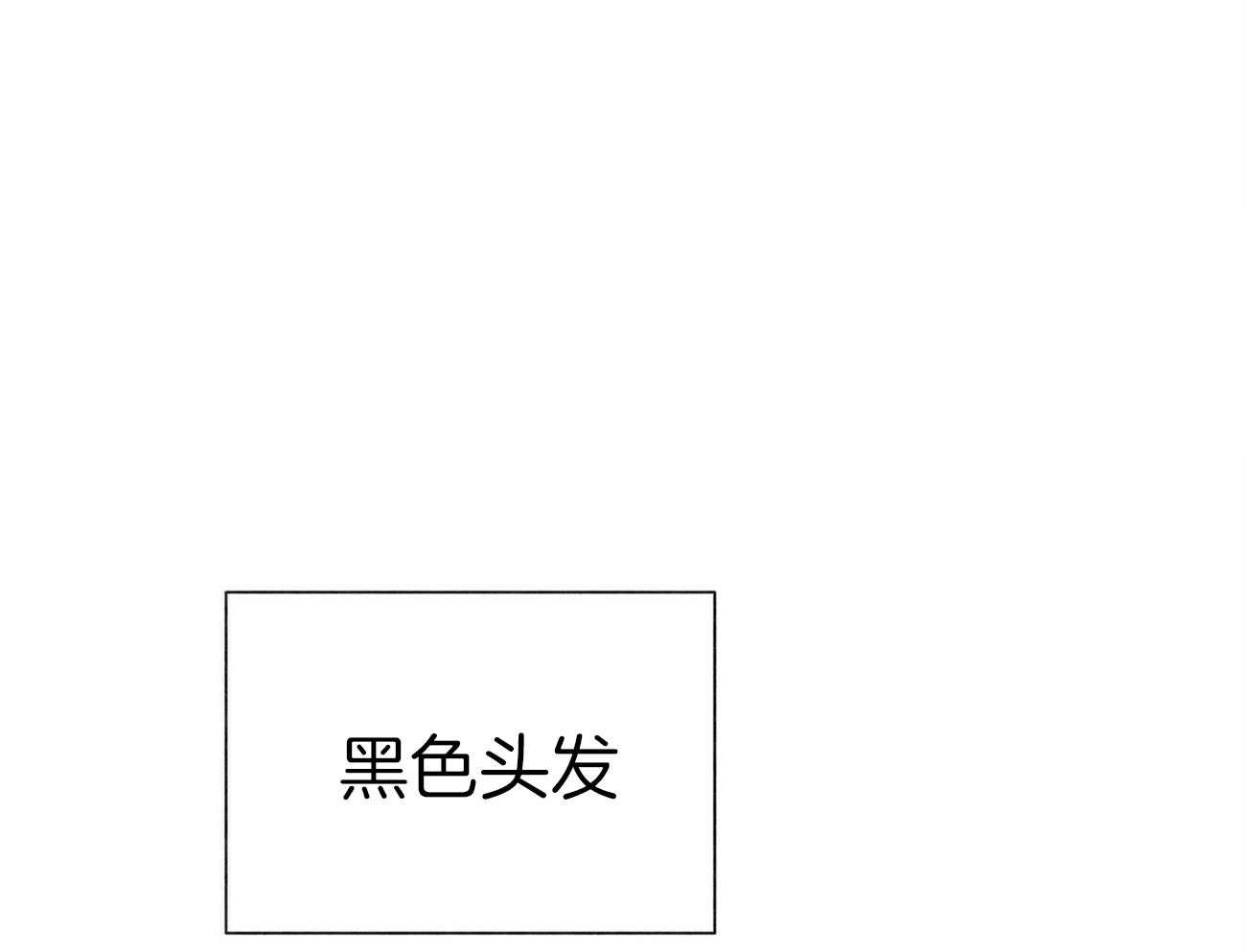 《我偷走了恶魔的名字》漫画最新章节第86话_想要全部免费下拉式在线观看章节第【11】张图片