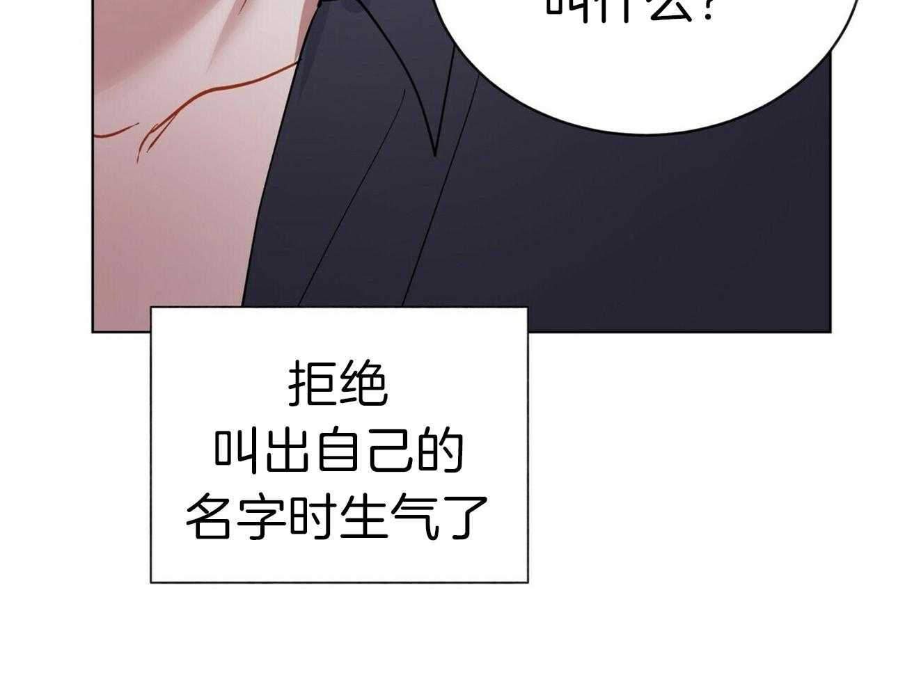 《我偷走了恶魔的名字》漫画最新章节第86话_想要全部免费下拉式在线观看章节第【14】张图片