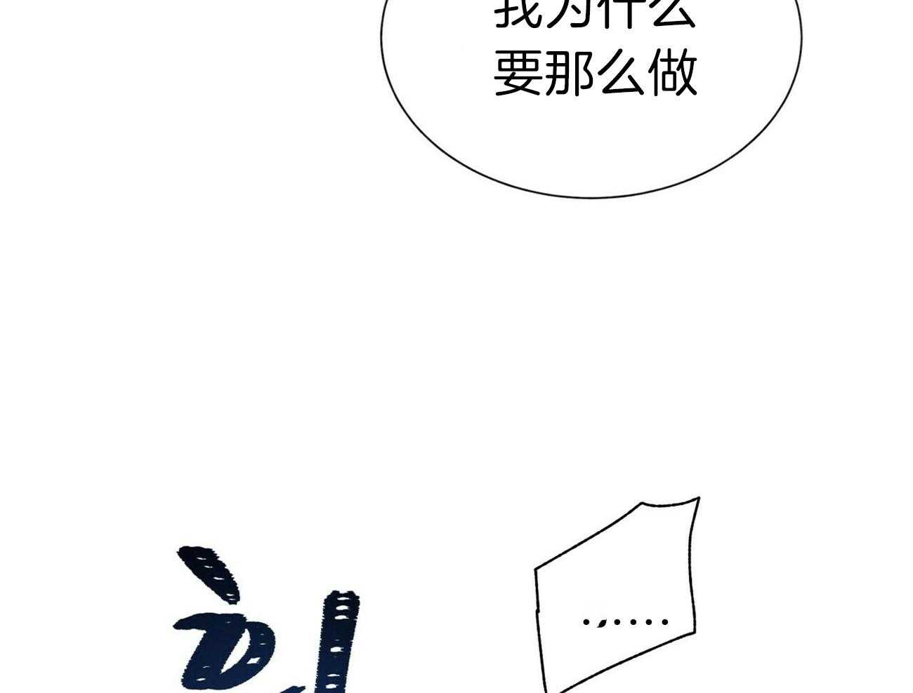 《我偷走了恶魔的名字》漫画最新章节第87话_什么都没给我免费下拉式在线观看章节第【17】张图片