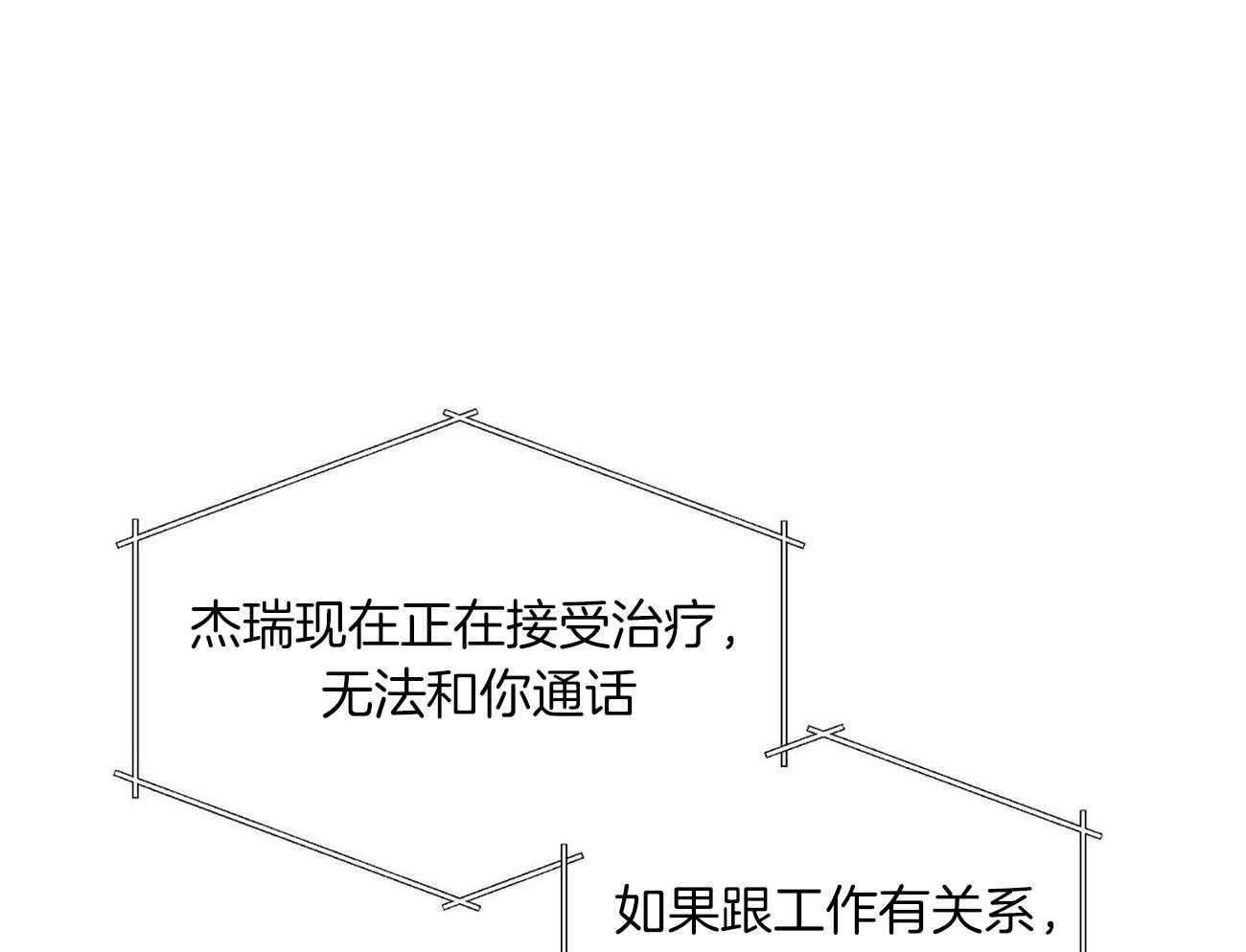 《我偷走了恶魔的名字》漫画最新章节第92话_挂了免费下拉式在线观看章节第【12】张图片