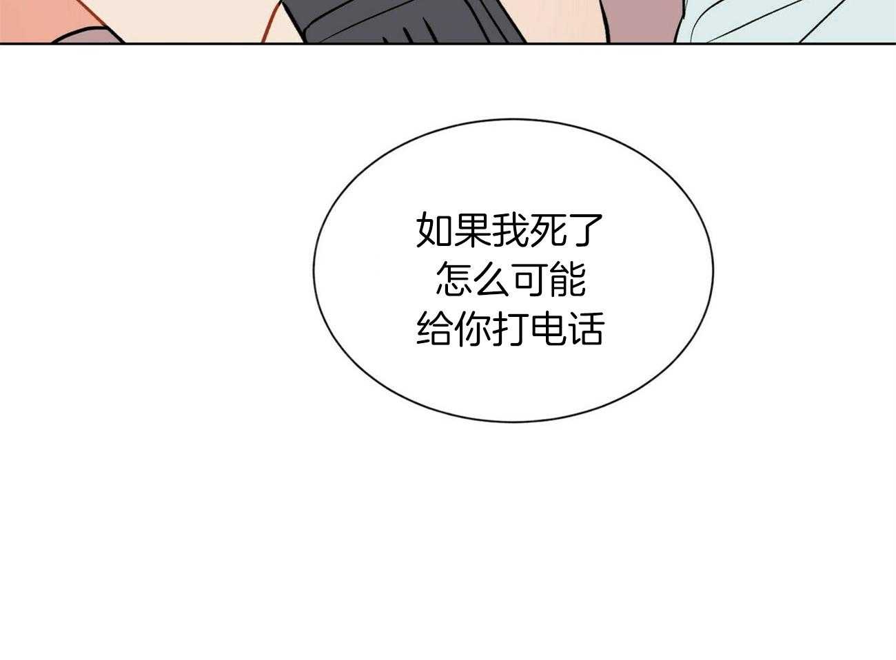 《我偷走了恶魔的名字》漫画最新章节第93话_来电免费下拉式在线观看章节第【41】张图片