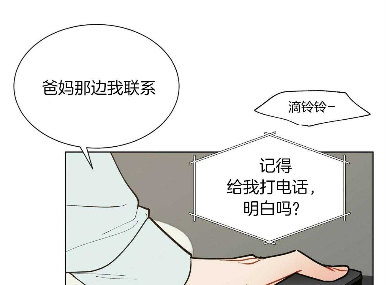 《我偷走了恶魔的名字》漫画最新章节第93话_来电免费下拉式在线观看章节第【16】张图片