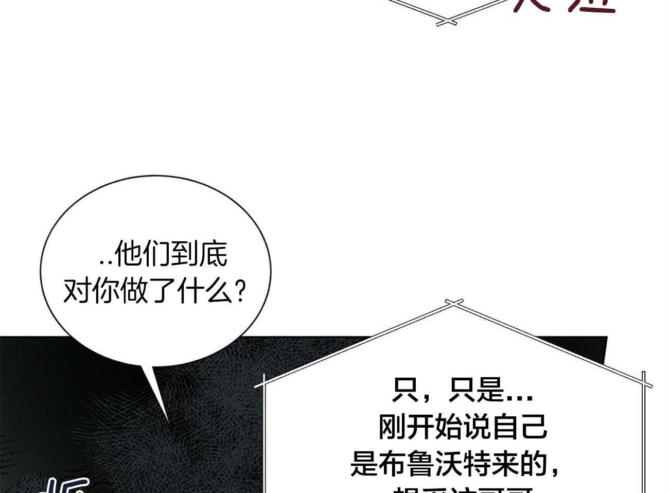 《我偷走了恶魔的名字》漫画最新章节第93话_来电免费下拉式在线观看章节第【38】张图片