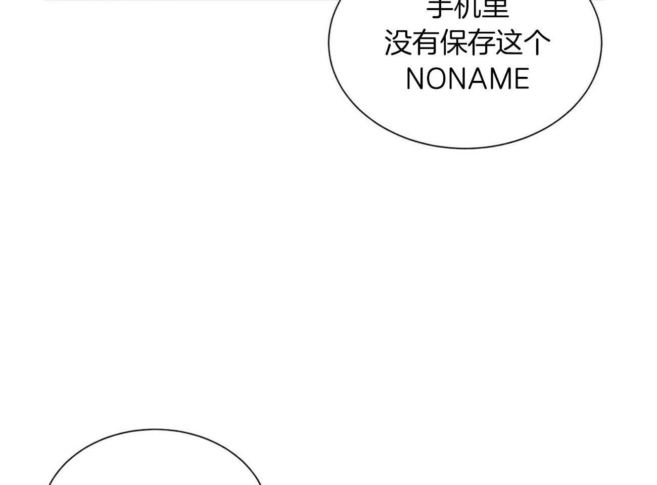 《我偷走了恶魔的名字》漫画最新章节第93话_来电免费下拉式在线观看章节第【13】张图片