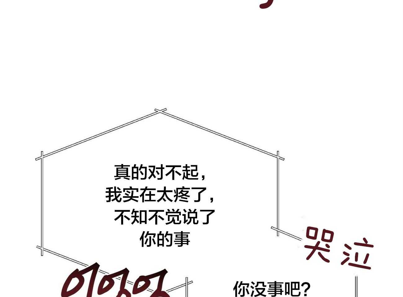 《我偷走了恶魔的名字》漫画最新章节第93话_来电免费下拉式在线观看章节第【43】张图片