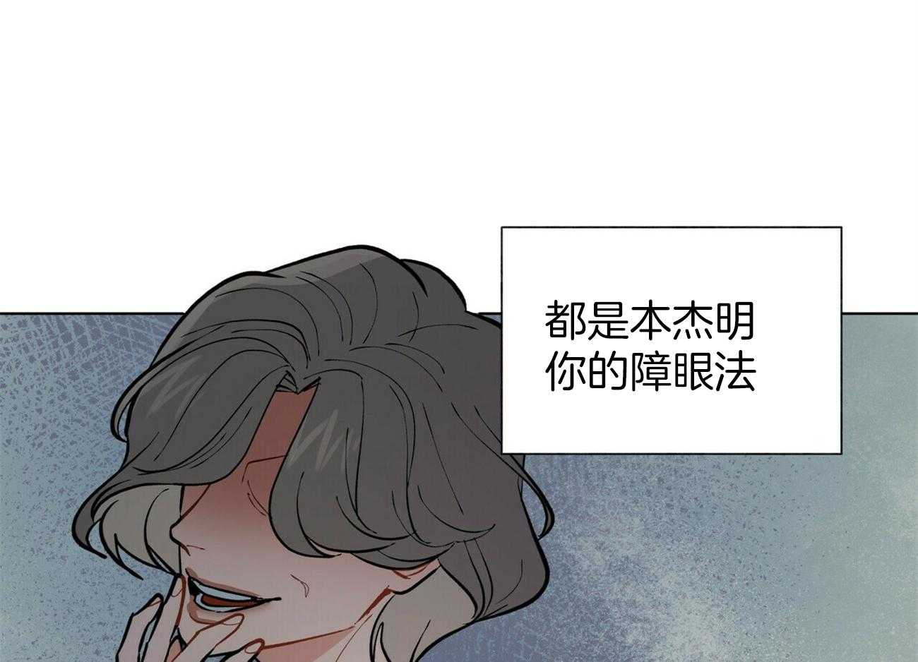 《我偷走了恶魔的名字》漫画最新章节第114话_袭击免费下拉式在线观看章节第【67】张图片