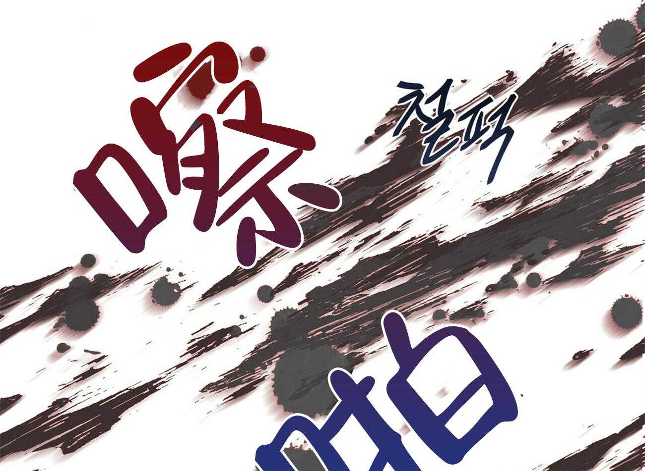 《我偷走了恶魔的名字》漫画最新章节第114话_袭击免费下拉式在线观看章节第【2】张图片