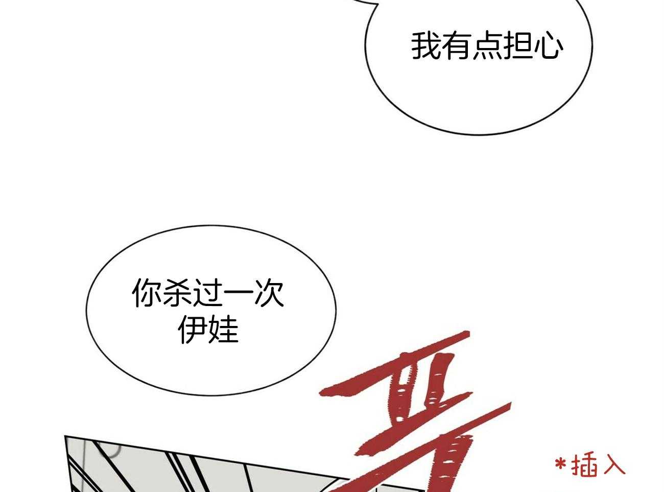 《我偷走了恶魔的名字》漫画最新章节第114话_袭击免费下拉式在线观看章节第【43】张图片