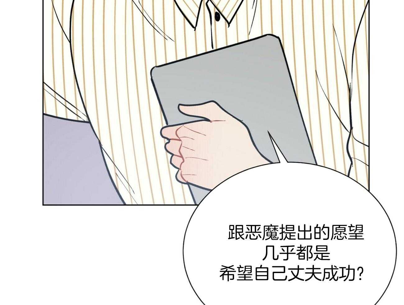 《我偷走了恶魔的名字》漫画最新章节第120话_真相免费下拉式在线观看章节第【58】张图片