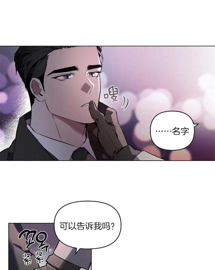 《定义关系》漫画最新章节第1话_初见免费下拉式在线观看章节第【4】张图片