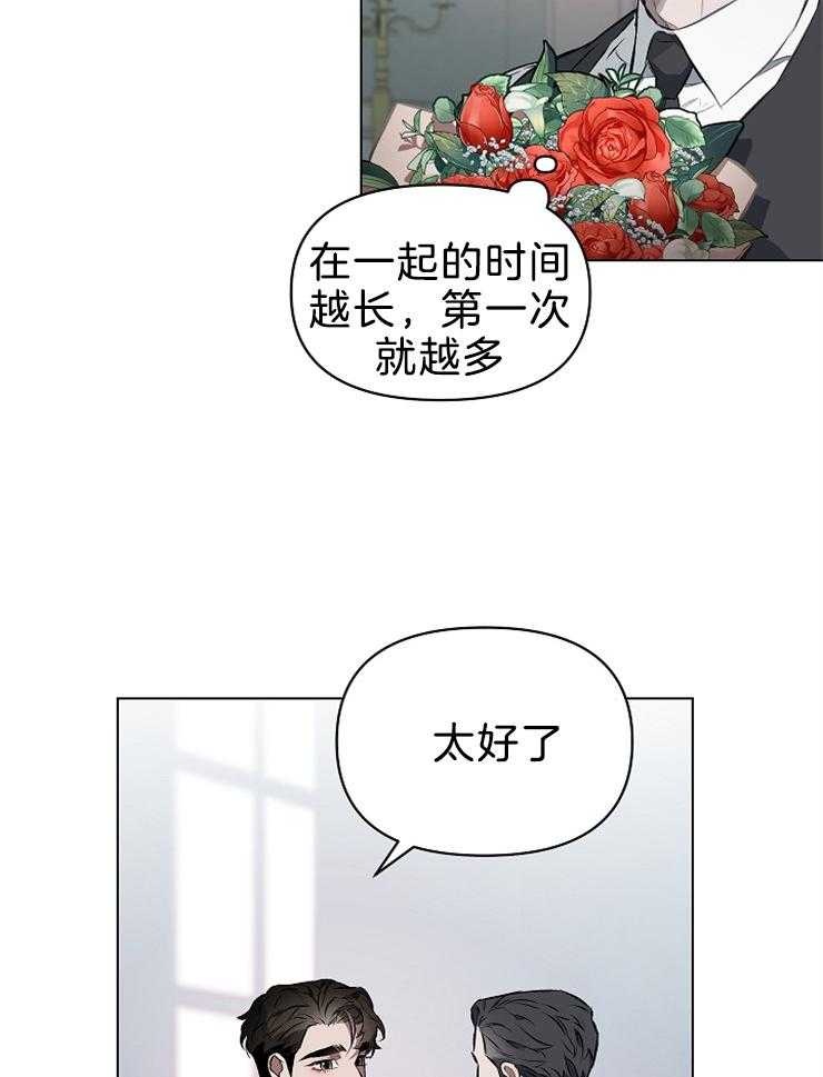 《定义关系》漫画最新章节第21话_我也很喜欢免费下拉式在线观看章节第【3】张图片