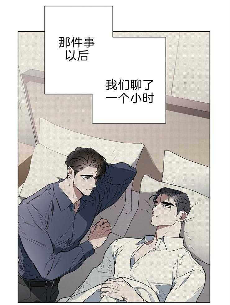 《定义关系》漫画最新章节第21话_我也很喜欢免费下拉式在线观看章节第【24】张图片