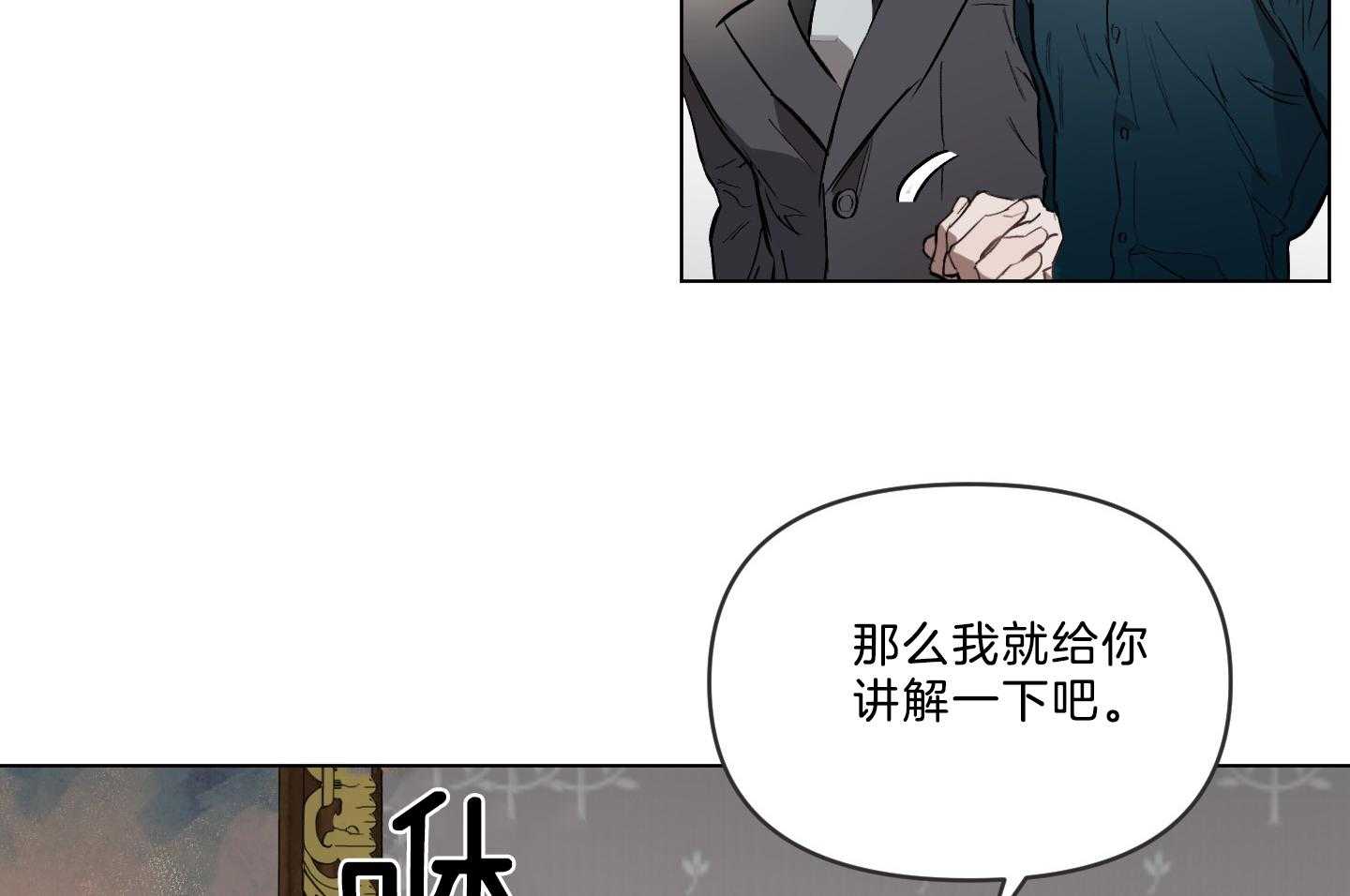 《定义关系》漫画最新章节第43话_讲解免费下拉式在线观看章节第【31】张图片