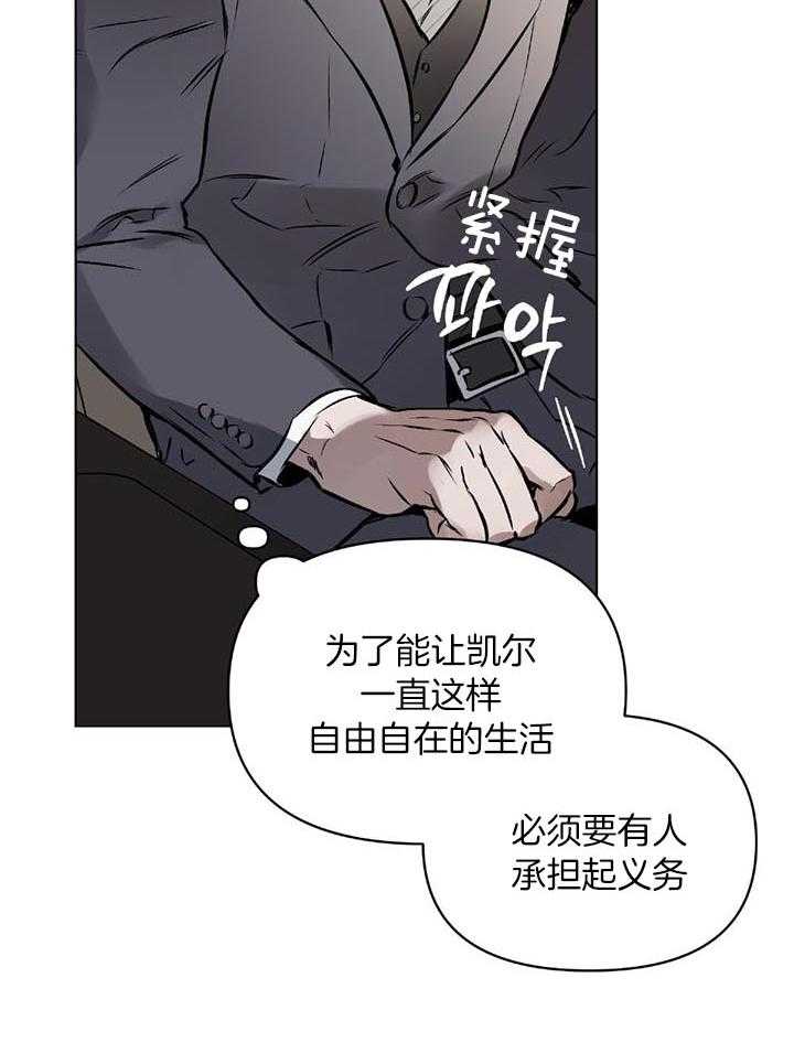 《定义关系》漫画最新章节第47话_突发状况免费下拉式在线观看章节第【26】张图片