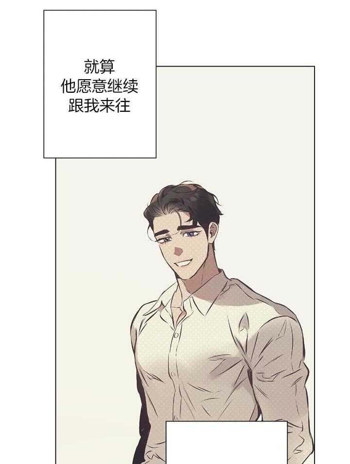 《定义关系》漫画最新章节第47话_突发状况免费下拉式在线观看章节第【21】张图片