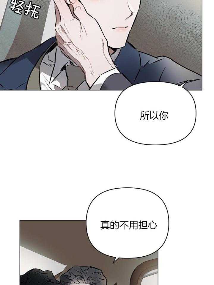 《定义关系》漫画最新章节第47话_突发状况免费下拉式在线观看章节第【30】张图片