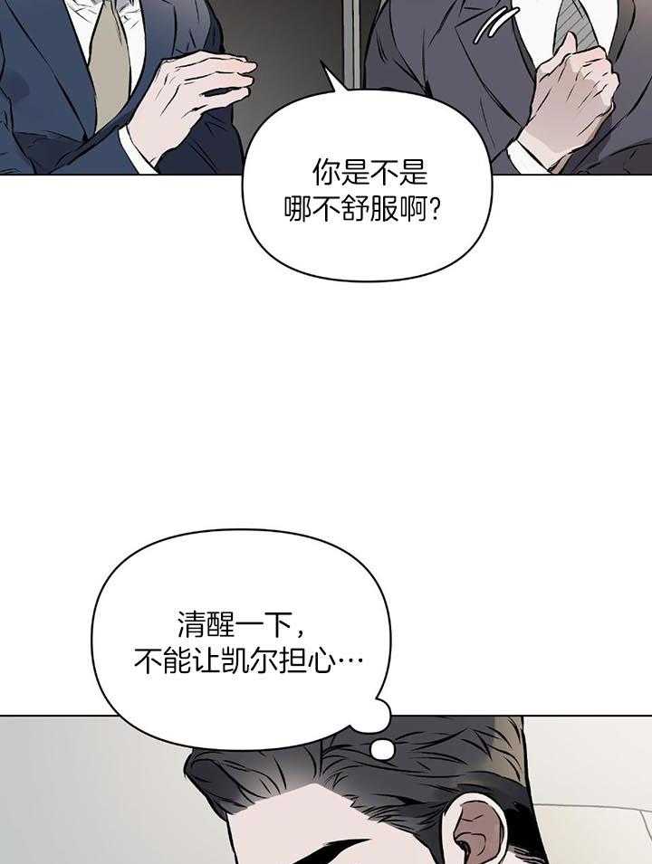 《定义关系》漫画最新章节第47话_突发状况免费下拉式在线观看章节第【33】张图片