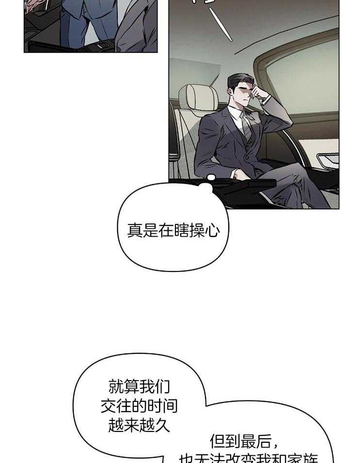 《定义关系》漫画最新章节第47话_突发状况免费下拉式在线观看章节第【23】张图片