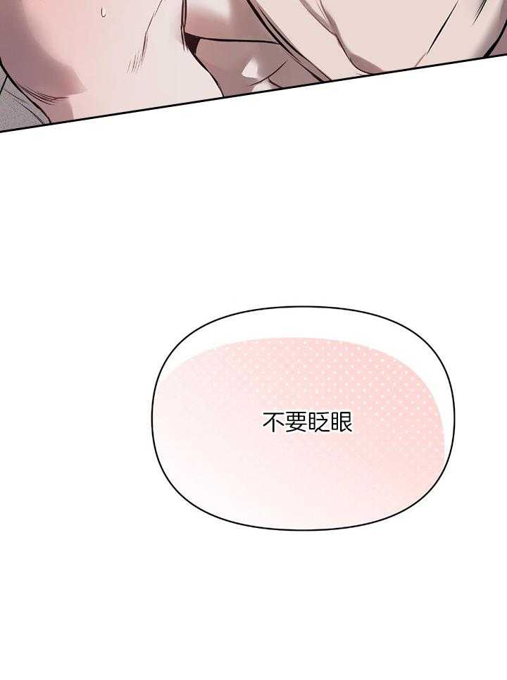 《定义关系》漫画最新章节第51话_不要眨眼免费下拉式在线观看章节第【1】张图片