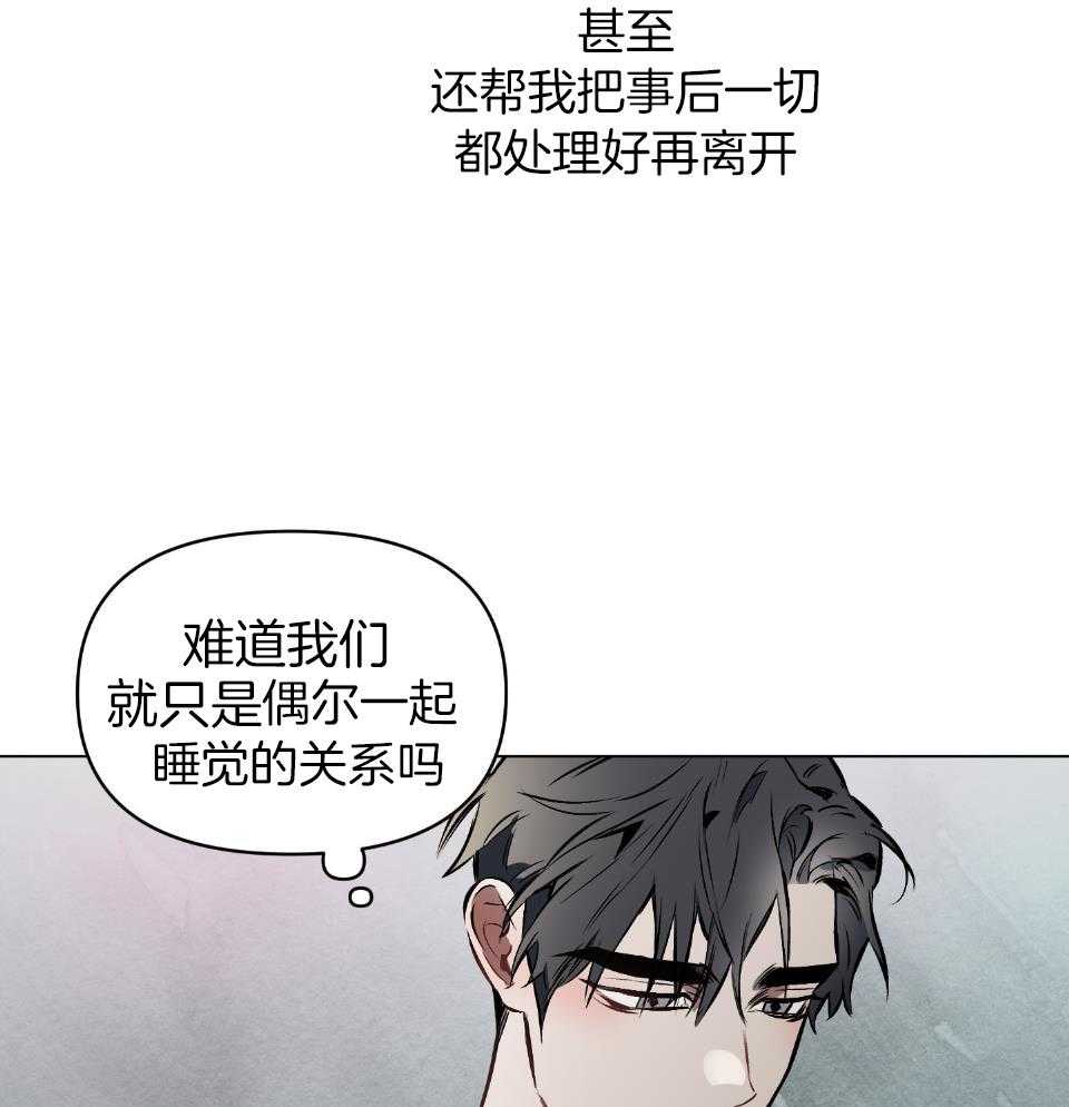 《定义关系》漫画最新章节第53话_刺痛免费下拉式在线观看章节第【28】张图片