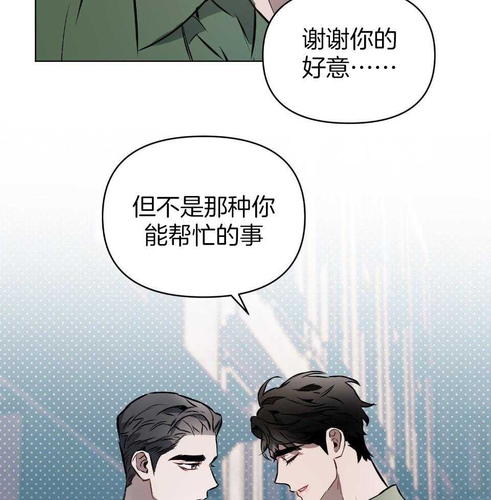 《定义关系》漫画最新章节第57话_怎么舍得免费下拉式在线观看章节第【22】张图片