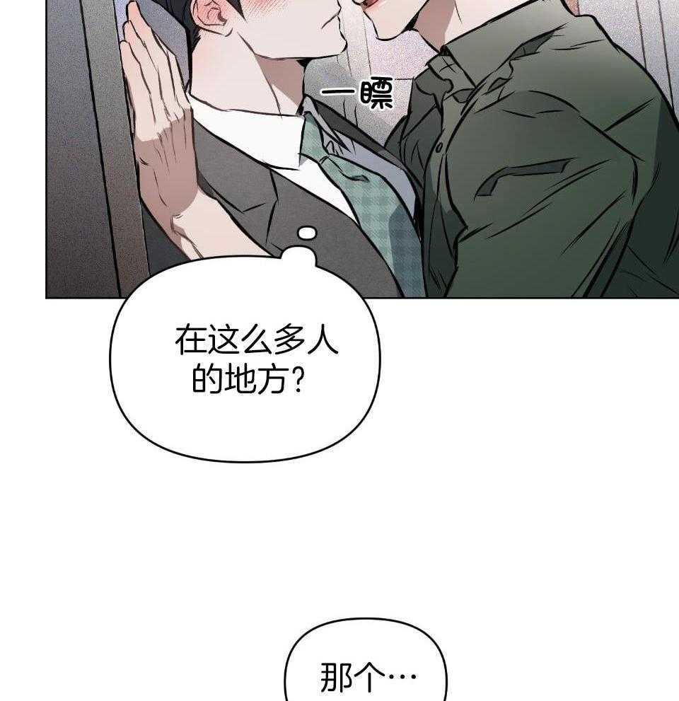 《定义关系》漫画最新章节第60话_地铁未完成的吻免费下拉式在线观看章节第【13】张图片