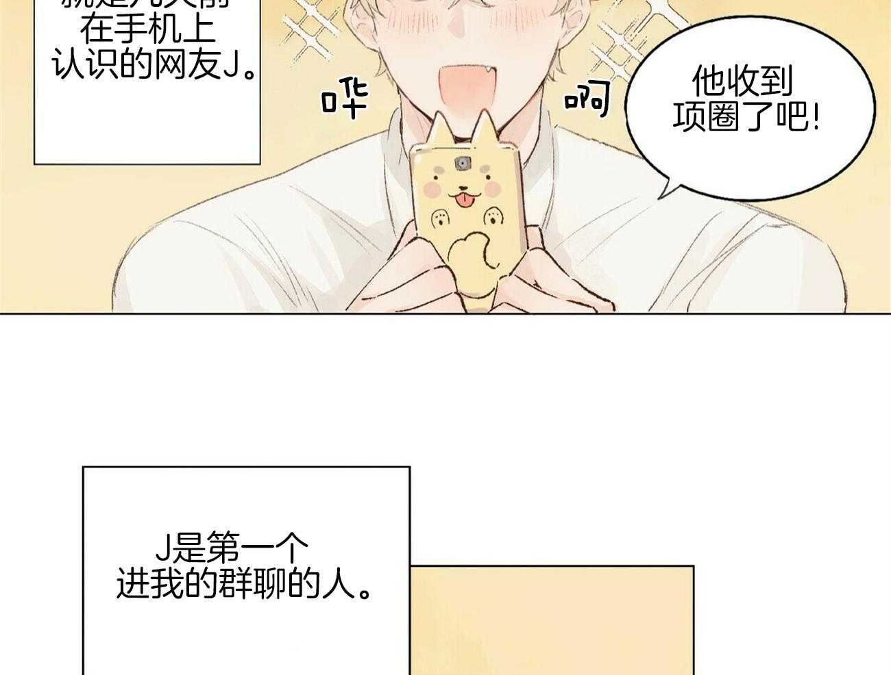 《粘人的狗东西》漫画最新章节第1话_爱狗人士免费下拉式在线观看章节第【7】张图片