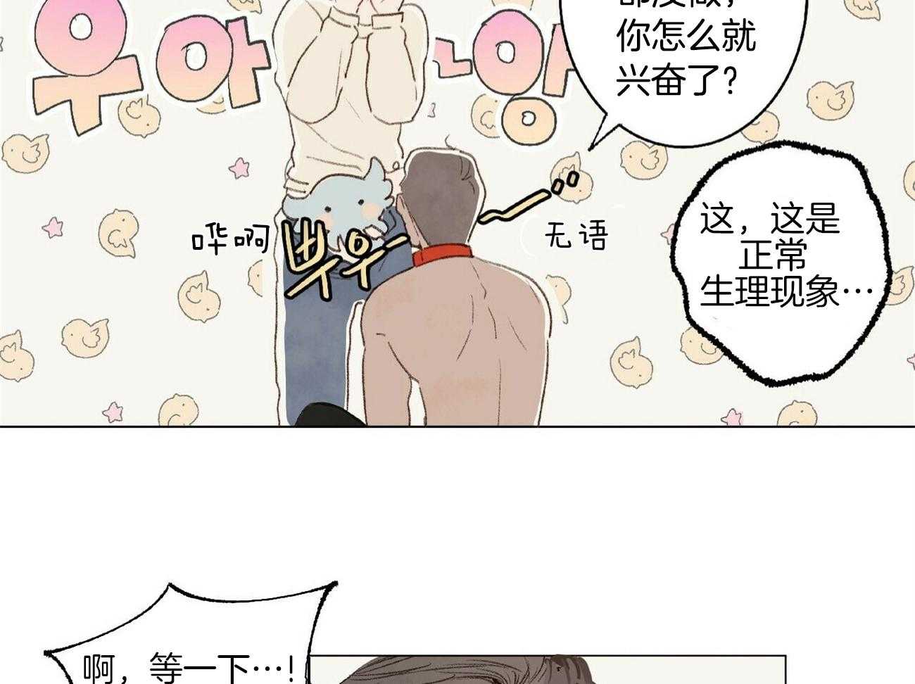 《粘人的狗东西》漫画最新章节第3话_这是狗狗？免费下拉式在线观看章节第【33】张图片